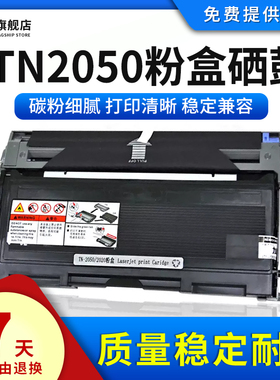 雄彩适用兄弟DPC7010 7020 Fax2820 2020硒鼓MFC7420 7220 7225 DR2050 HL2040 2070n打印机硒鼓TN2050粉盒