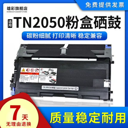雄彩适用兄弟DPC7010 7020 Fax2820 2020硒鼓MFC7420 7220 7225 DR2050 HL2040 2070n打印机硒鼓TN2050粉盒