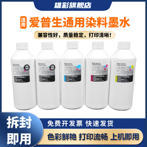 雄彩适用爱普生T3080 T5080 T7080墨水T3280  T5280 T7280 T3200 T5200 T7200绘图仪打印机颜料墨水 染料墨水