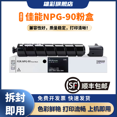 NPG-90粉盒2930293529452925