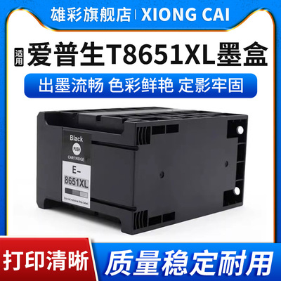 黑色打印机T8651XL墨盒