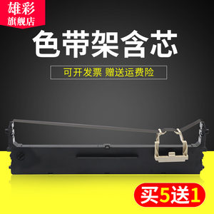 雄彩适用实达BP630K色带架BP610KII BP650KIII 750KII 760KII针式打印机色带架IP770K IP-660KIII 780K色带架