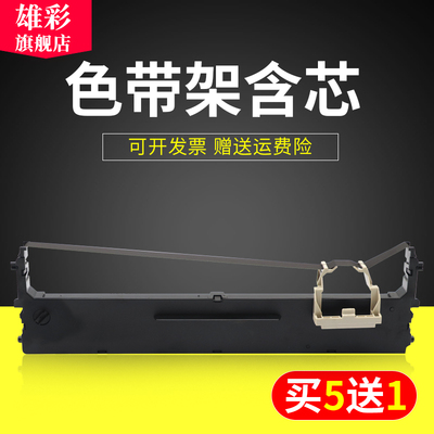雄彩适用实达BP630K色带架BP610KII BP650KIII 750KII 760KII针式打印机色带架IP770K IP-660KIII 780K色带架