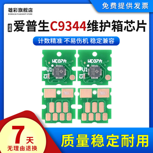 XP-2100C9344维护箱计数芯片