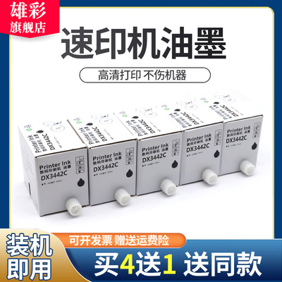 理光一体机黑色墨水盒