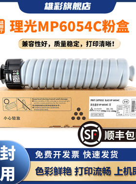 雄彩适用理光6054粉盒MP6054C墨盒5054复印机碳粉MP6054 4054 5054SP 4055 5055 6055SP黑色墨粉 6054SP粉盒