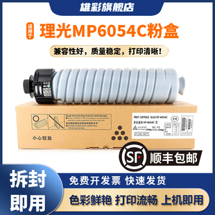 4054 6055SP黑色墨粉 5054SP 5055 6054SP粉盒 4055 雄彩适用理光6054粉盒MP6054C墨盒5054复印机碳粉MP6054
