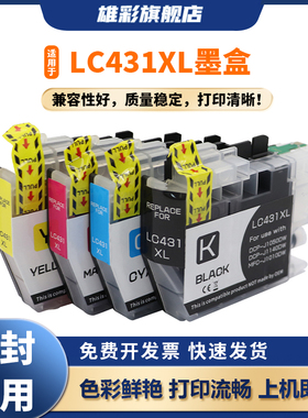 雄彩适用兄弟LC431XL墨盒DCP-J1050DW J1140DW J1010DW打印机油墨 DCP-J1010DW打印机墨盒澳洲版墨盒 墨水盒