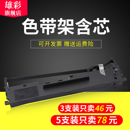 雄彩适用沧田中税S650KII TS670KII TS680KII色带架CT725KII CT720KII CT730KII CT735KII 针式打印机色带架