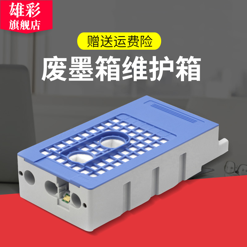 雄彩适用epson爱普生P10080维护箱P20080废墨仓B6080绘图仪F6080打印废墨盒含芯片晶片T7270废墨水收集盒箱器-封面