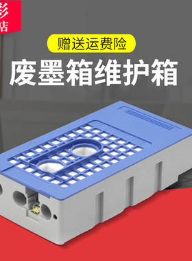 雄彩适用epson爱普生P10080维护箱P20080废墨仓B6080绘图仪F6080打印废墨盒含芯片晶片T7270废墨水收集盒箱器
