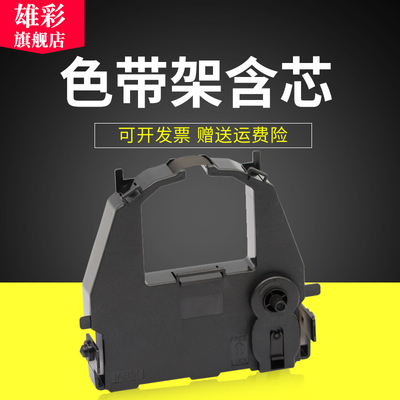 雄彩适用富士通色带架