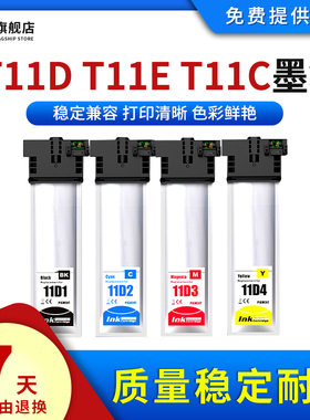 雄彩适用EPSON爱普生T11C T11D T11E墨袋墨水包WF-C5390DW C5890DWF大幅面打印机墨袋墨水盒 墨包 颜料墨水袋