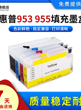 雄彩适用惠普955 953XL填充墨盒7720 7730 7740 8210 8216 8218 8702打印机填充墨水盒P27724DW P25200DW墨盒