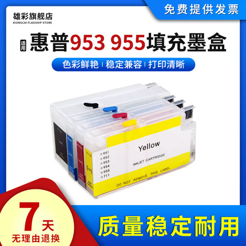 适用惠普955953XL填充墨盒