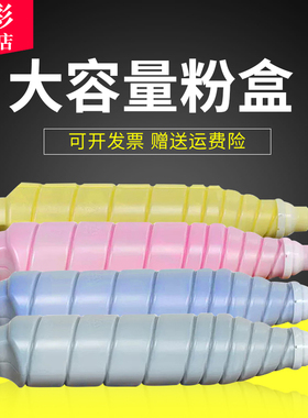 雄彩适用柯尼卡美能达TN615 TN616 TN622粉盒Bizhub C6000 C7000粉盒C8000 C1100 C1085彩色打印复印机墨粉盒