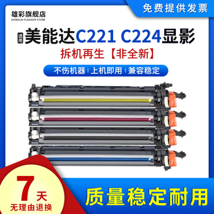 7722 C454载体仓C368柯美C654 754 C554 C284加热器显影组件 雄彩适用柯尼卡美能达C221 C360 C224显影仓C364