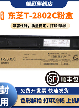 雄彩适用于东芝2802粉盒2802AM 2802A复印机墨盒e-STUDIO T-2802C墨粉T-2802CS碳粉盒易加粉粉仓打印机