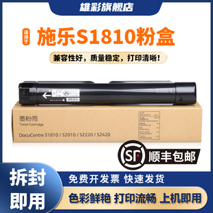 2150n S2420 2350nda 2220 S2320复合打印机墨盒碳粉 雄彩S1810适用于富士施乐S2110粉盒S2011 2010n S2520