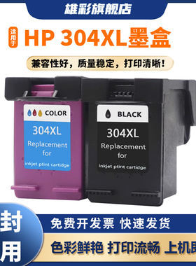 雄彩适用hp惠普304墨盒2622 2623 2620 2621 2624 2625 2628 2630 2632 2633 2634打印机AMP 100 120 125 130