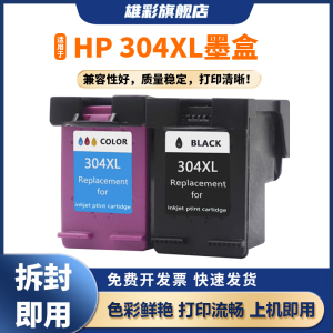 雄彩适用hp惠普304墨盒2622 2623 2620 2621 2624 2625 2628 2630 2632 2633 2634打印机AMP 100 120 125 130