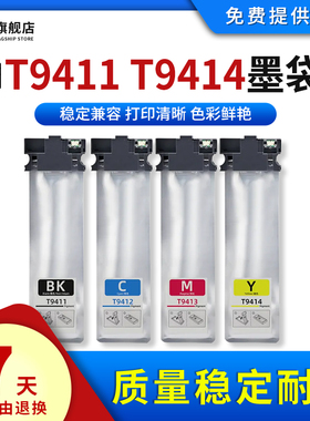 雄彩适用爱普生R04X墨盒T9411 T9414墨袋EPson C5290 5210 5790 5710彩色打印机墨水袋T9413 T9412油墨盒墨包