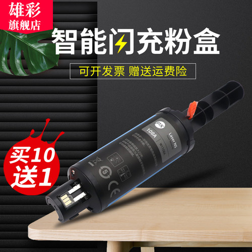 雄彩适用惠普1200w粉盒Laser MFP 1000a 1000w 1200a粉盒打印机闪充粉盒W1103A闪充粉盒一体机碳粉w1104a粉盒