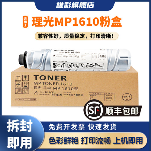 MP1610粉盒MP181018111812L