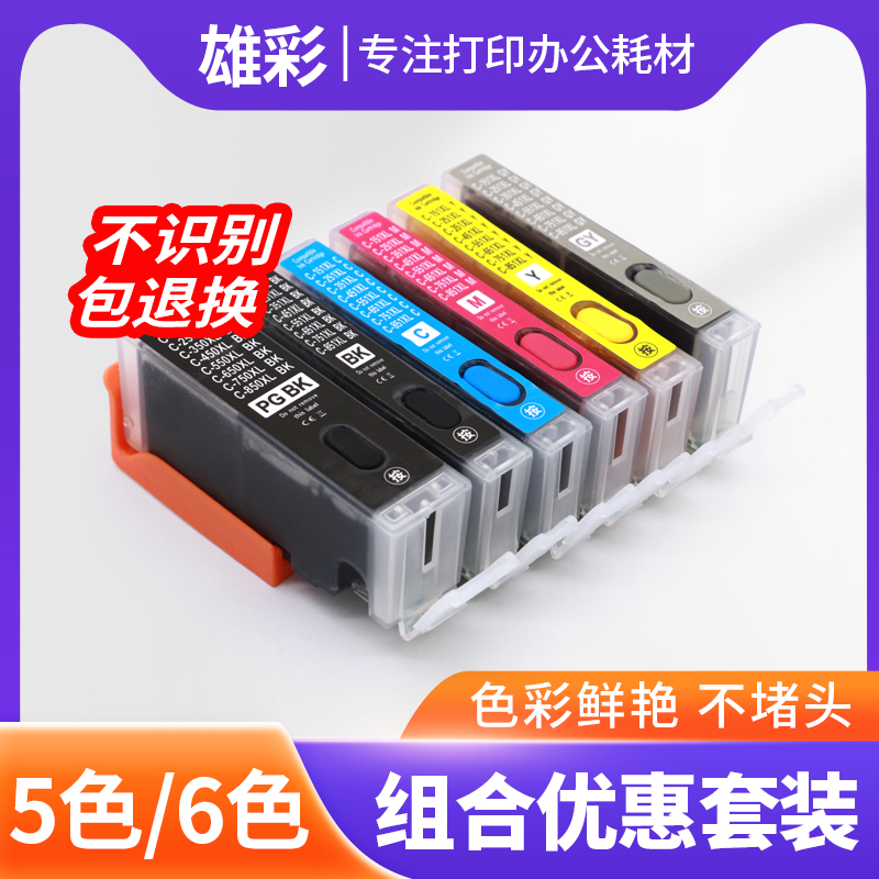 适用佳能PGI850CLI851填充墨盒