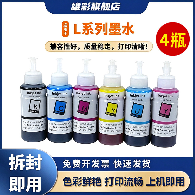 雄彩适用爱普生L100 L101 L110 L111 L120 L130 L201 L210 L355 L358 L360 L200喷墨打印一体机墨仓连供墨水
