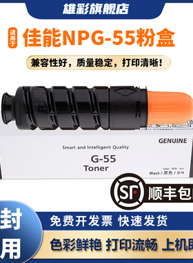 雄彩NPG55适用于佳能1730粉盒IR1730i IR1740i IR1750I GPR39 CEXV37复合打印机墨盒G55碳粉筒Canon NPG-55