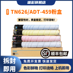 雄彩适用柯尼卡美能达TN626粉盒Konica Minolta Bizhub 626粉筒 C450i 550i 650i震旦ADC459 ADC559复印机
