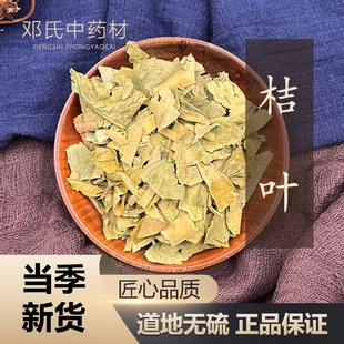 中药材店铺 桔叶 青橘叶 柑子叶 50g 中草药