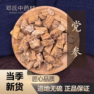 党参中药材  甘肃党参50克