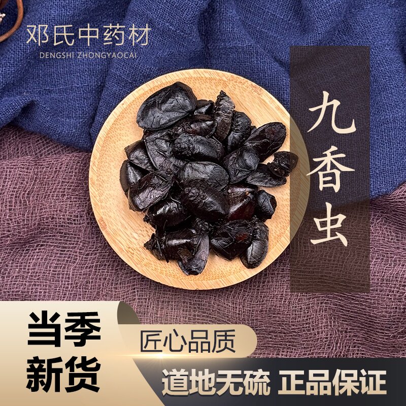 大九香虫 黑兜虫 打屁虫 屁巴虫 50克