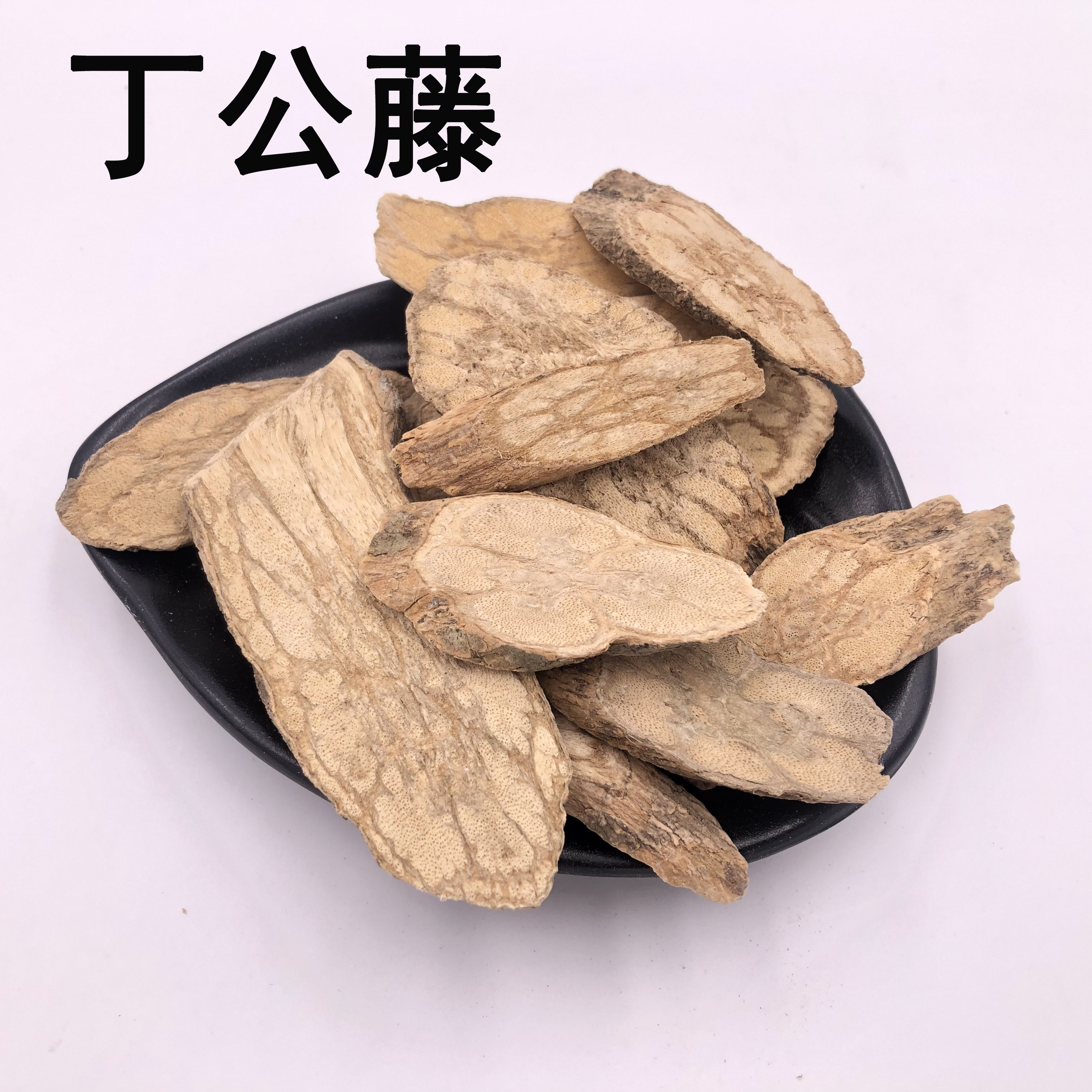丁公藤 野生 中药材店铺 中药材大全 丁公藤  50g - 实物图