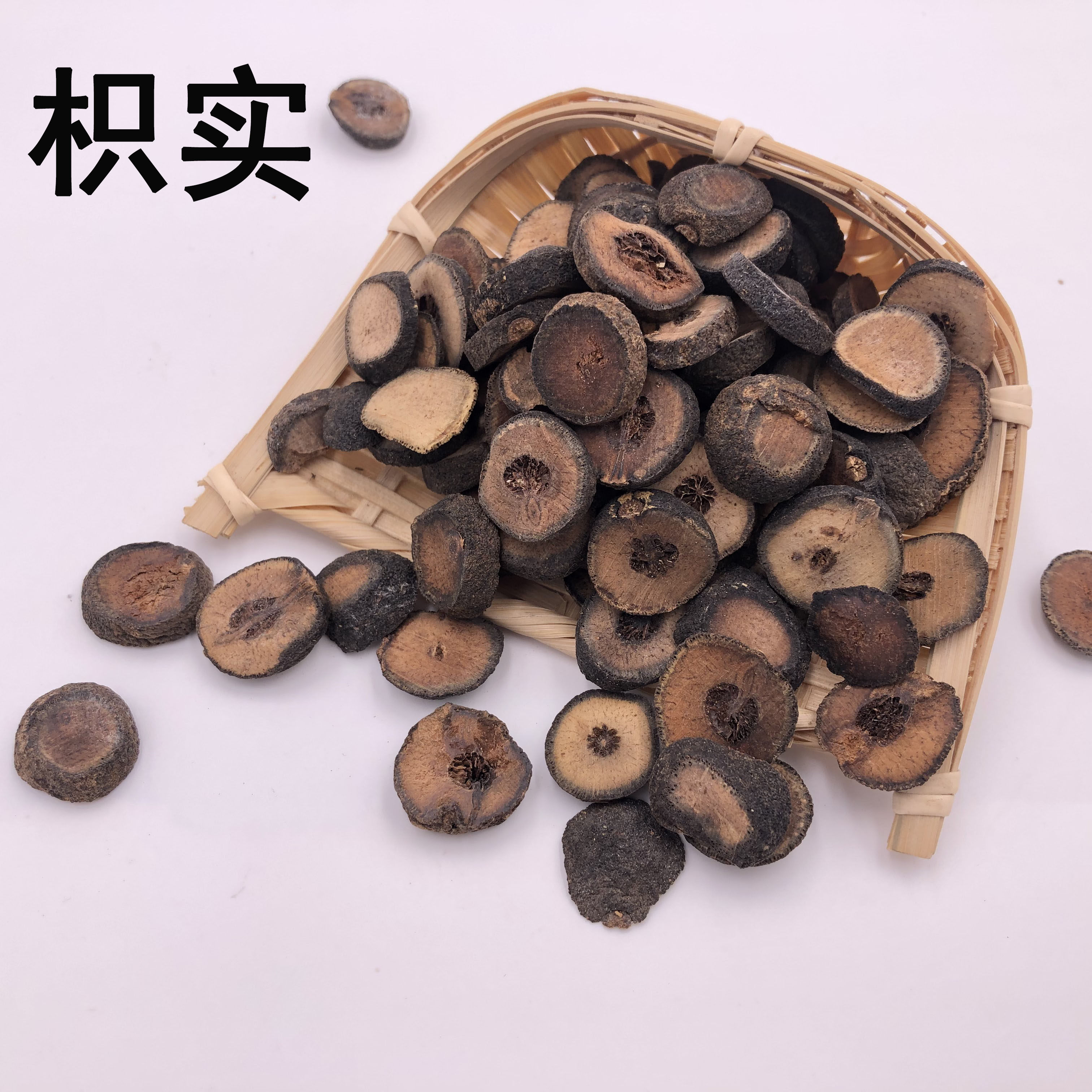 枳实 中药材店铺 中药材大全 枳实  50g  另有枳壳