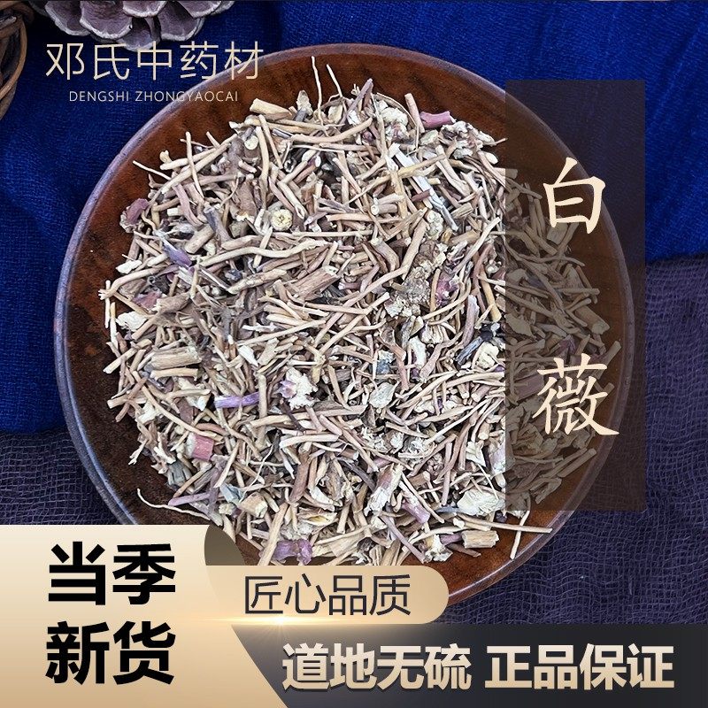 白薇 龙胆白 中药材店铺 中药材大全 白薇  50g