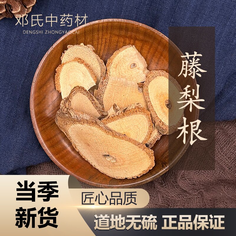 中药材 无硫天然 猕猴桃树根 藤梨根 雄杨桃根 50克图片