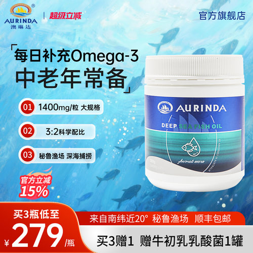 澳洲深海鱼油补剂omega3