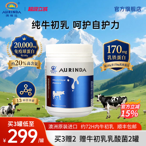 纯牛初乳粉含免疫球蛋白乳铁蛋白