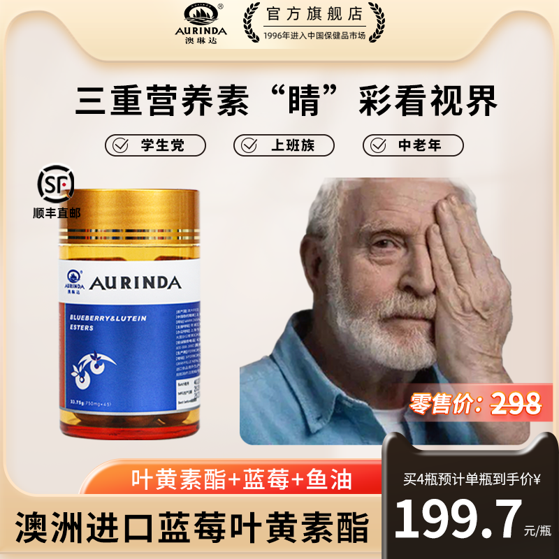 澳洲进口澳琳达蓝莓叶黄素成人眼片越橘中老年叶黄素酯官方正品