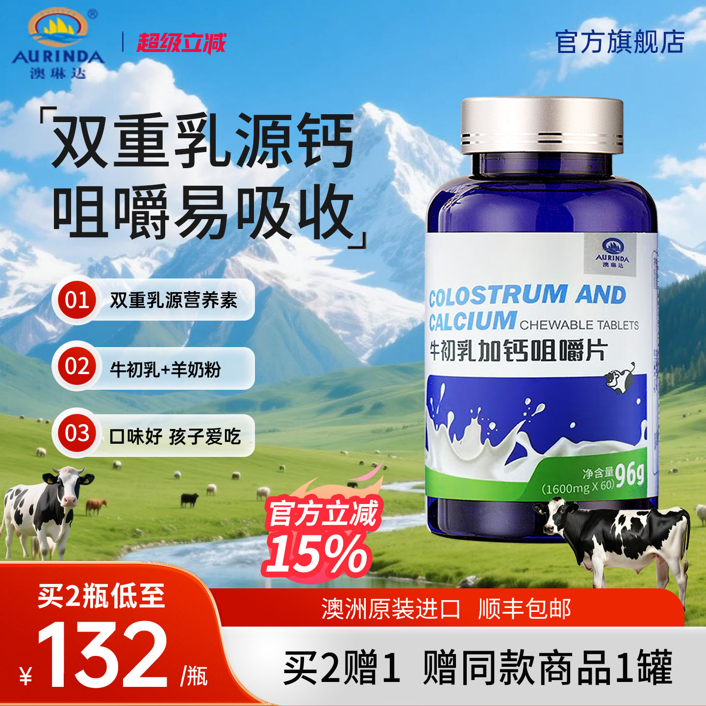 买2送1澳琳达澳洲进口牛初乳钙片儿童成人中老年羊奶粉钙咀嚼片