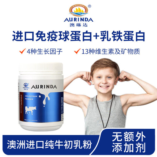 澳琳达澳洲进口牛初乳免疫球蛋白