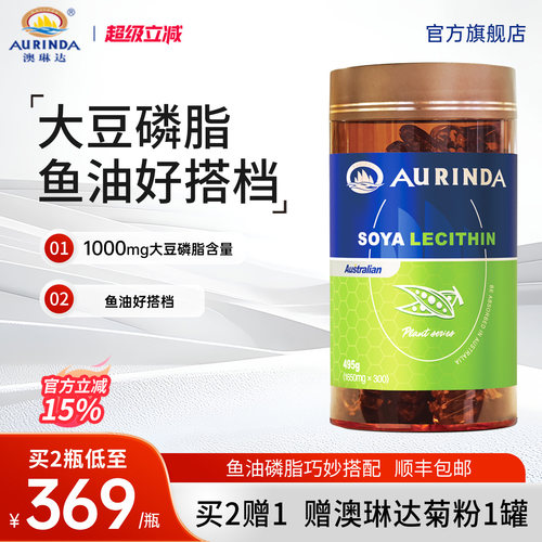 澳洲进口中老年大豆磷脂