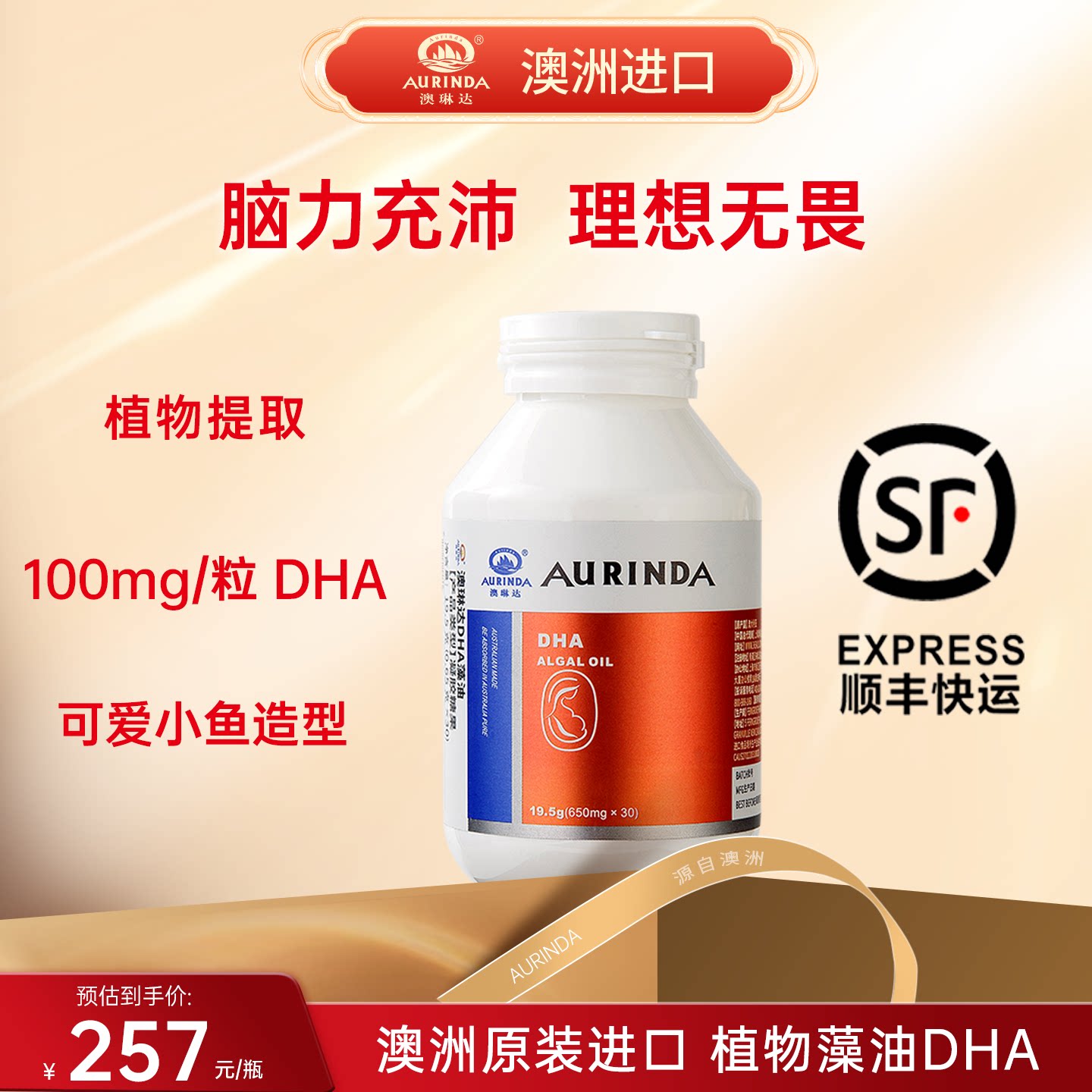 澳琳达澳洲进口亚麻酸dha藻油婴幼儿童青少年