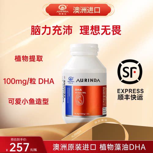 澳洲进口DHA藻油顺丰包邮