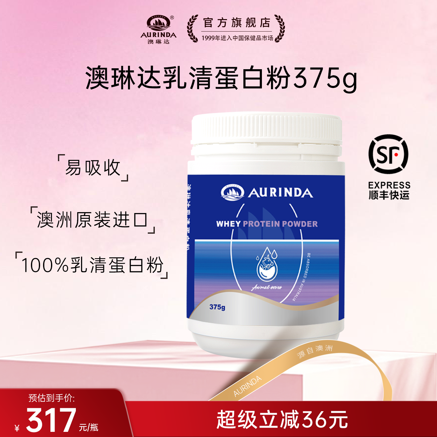 澳洲进口澳琳达乳清蛋白粉375g