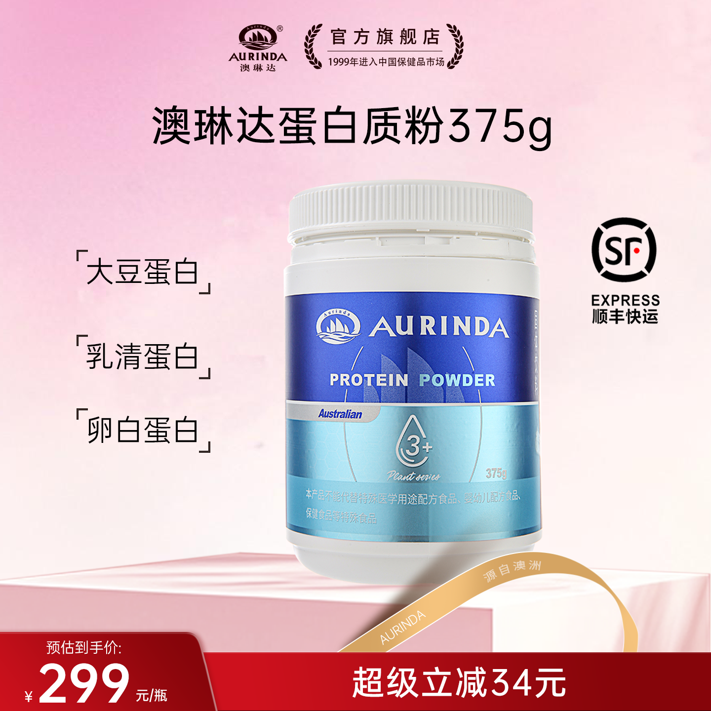 澳琳达进口蛋白质粉顺丰包邮