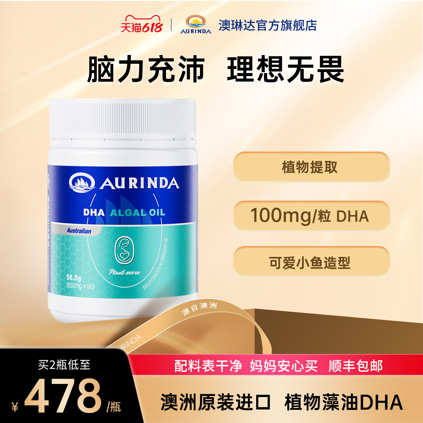 Aurinda澳琳达澳大利亚原装进口DHA藻油90粒儿童成人可用